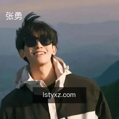 张勇